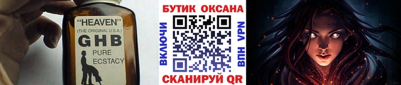 БУТИРАТ жидкий экстази  Мезень 