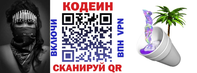 Кодеиновый сироп Lean Purple Drank  сколько стоит  Мезень 